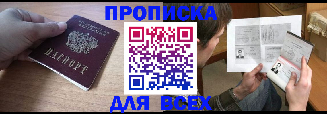 прописка гарантия в Елабуге